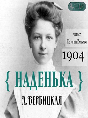 cover image of Наденька